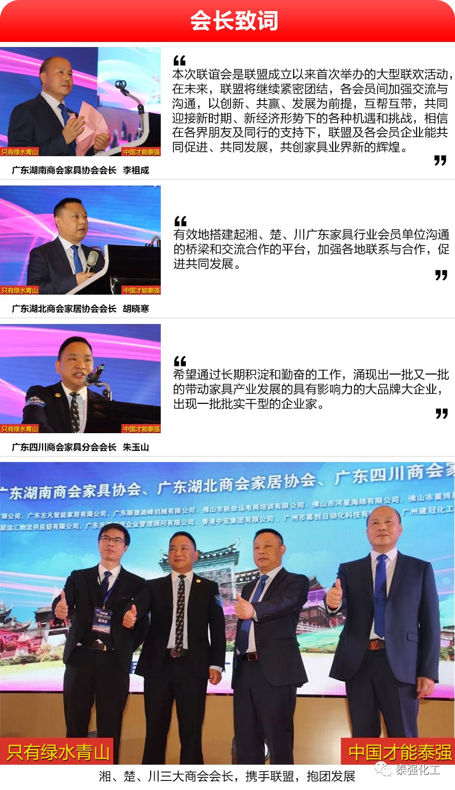 泰强化工受邀出席广东湘楚川家居商会联盟盛典暨2018迎春联欢晚会(图2)