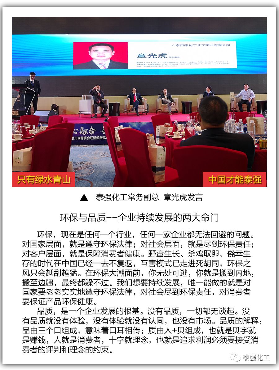 泰强化工受邀出席广东湘楚川家居商会联盟盛典暨2018迎春联欢晚会(图6)