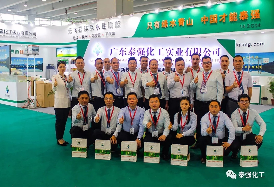 感恩有您 一路同行 ——泰强化工参展中国（广州琶洲）国际家具博览会圆满落幕！(图1)